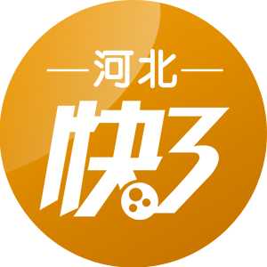 河北快三